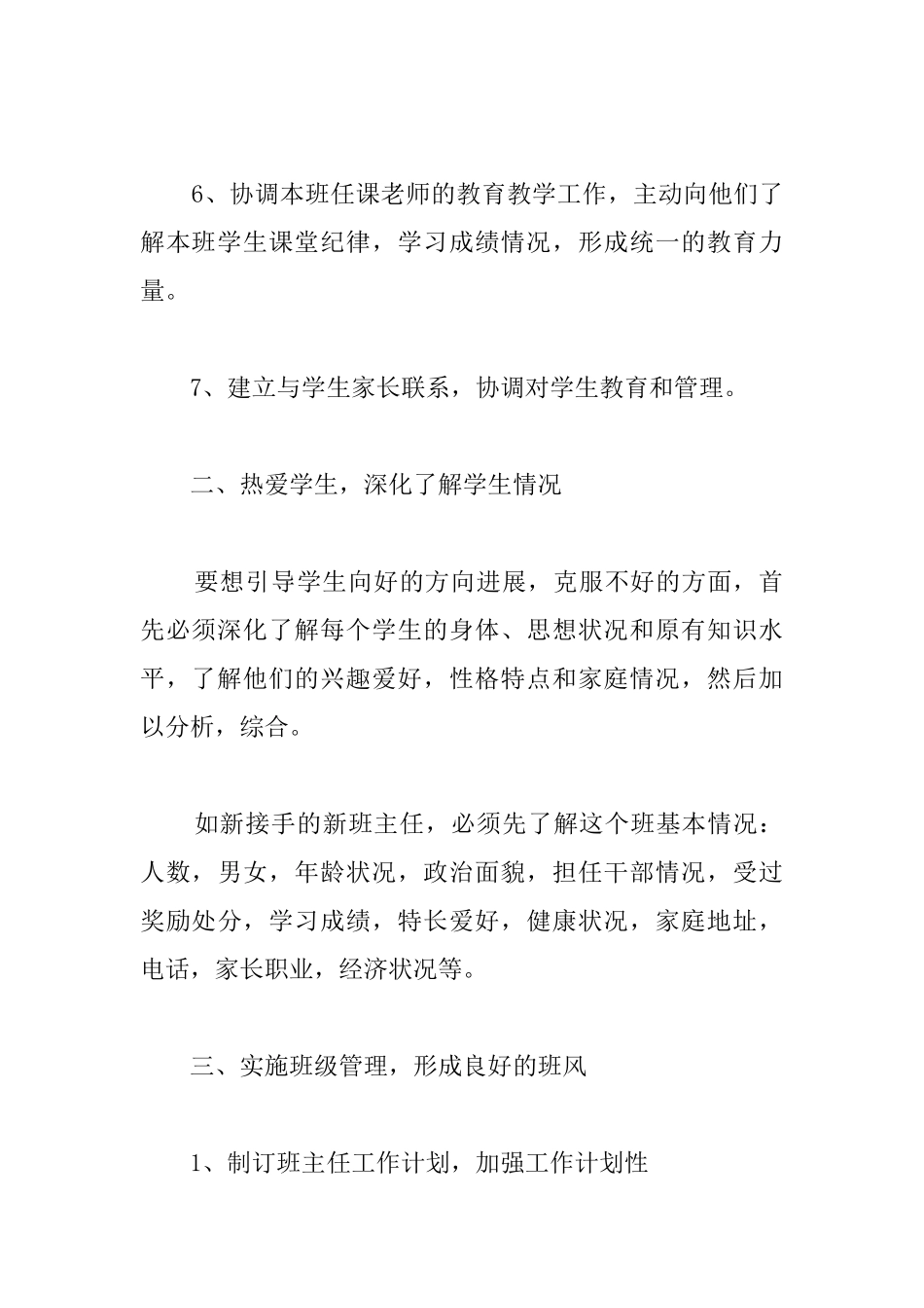 中职班班主任工作总结范文_第3页