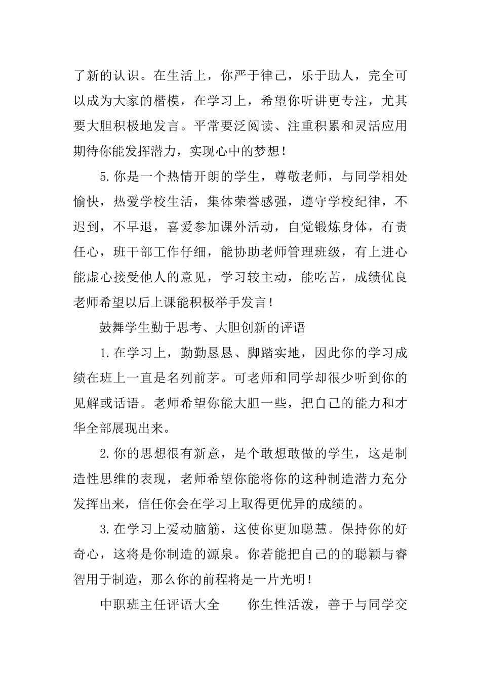 中职班主任评语大全_第2页