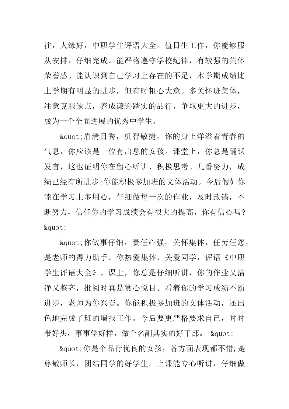 中职班主任评语大全_第3页