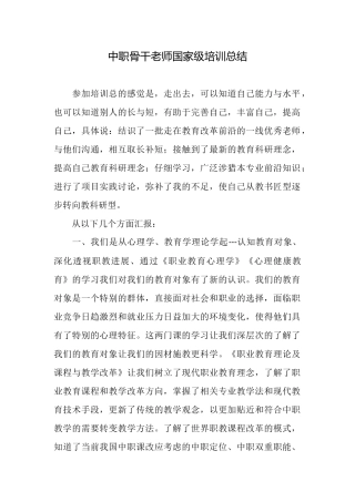 中职骨干教师国家级培训总结
