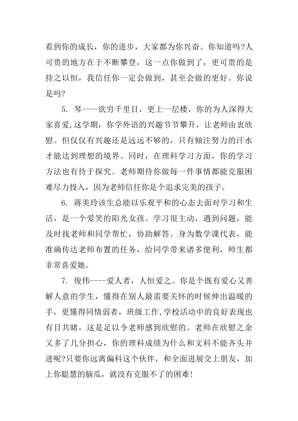 中职生下册期末评语_第2页