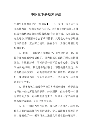 中职生下册期末评语