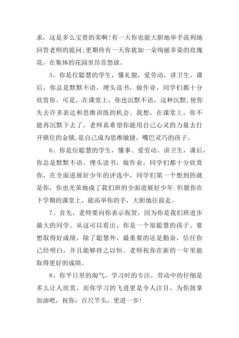 中职生顶岗实习班主任评语_第2页