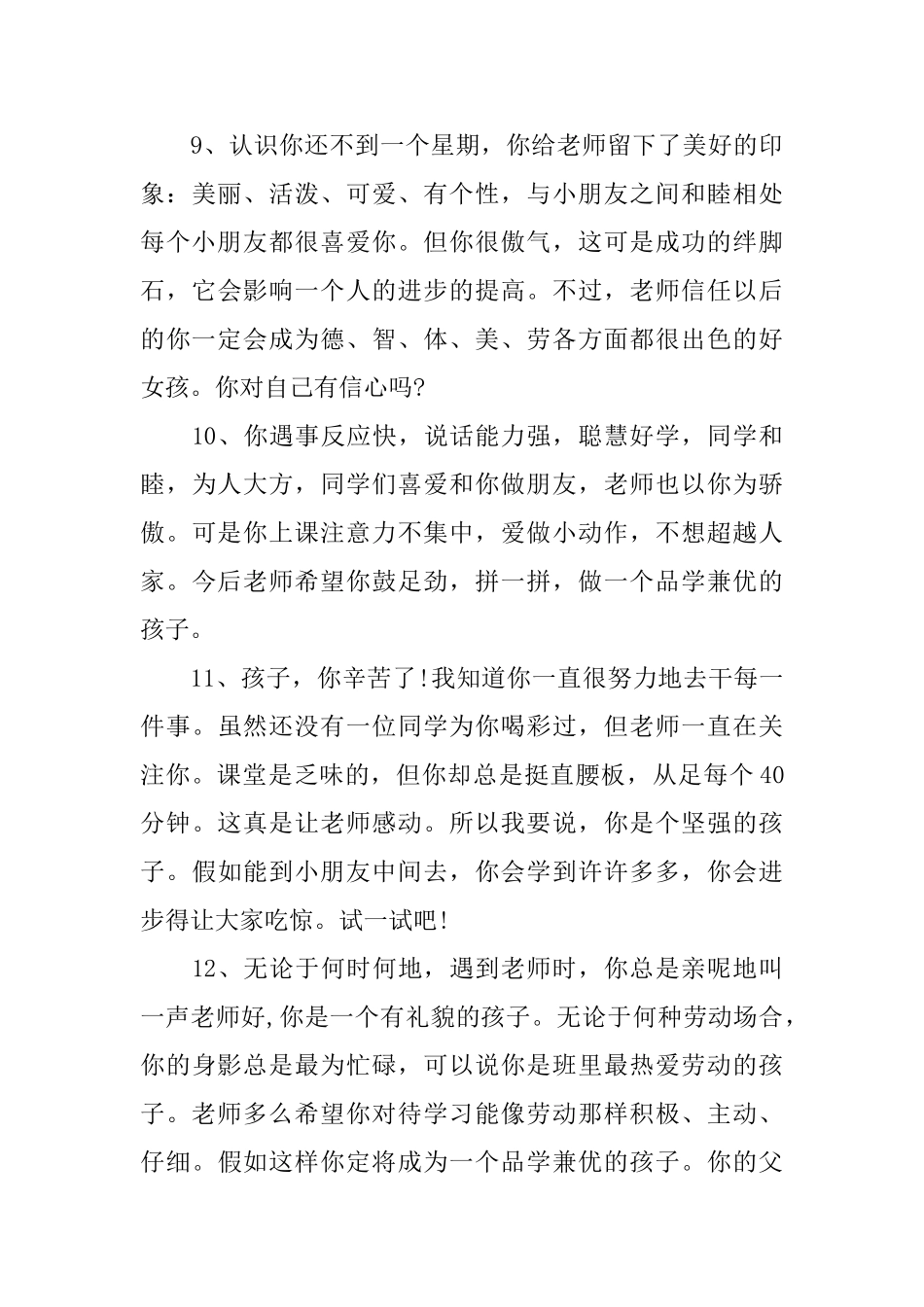 中职生顶岗实习班主任评语_第3页