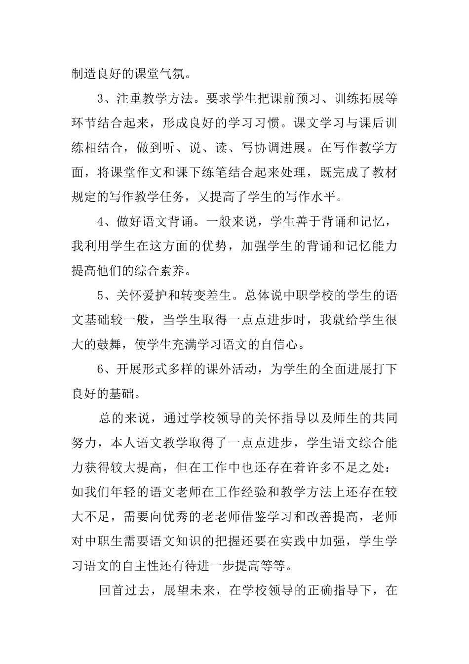 中职语文教师工作总结范文_第2页