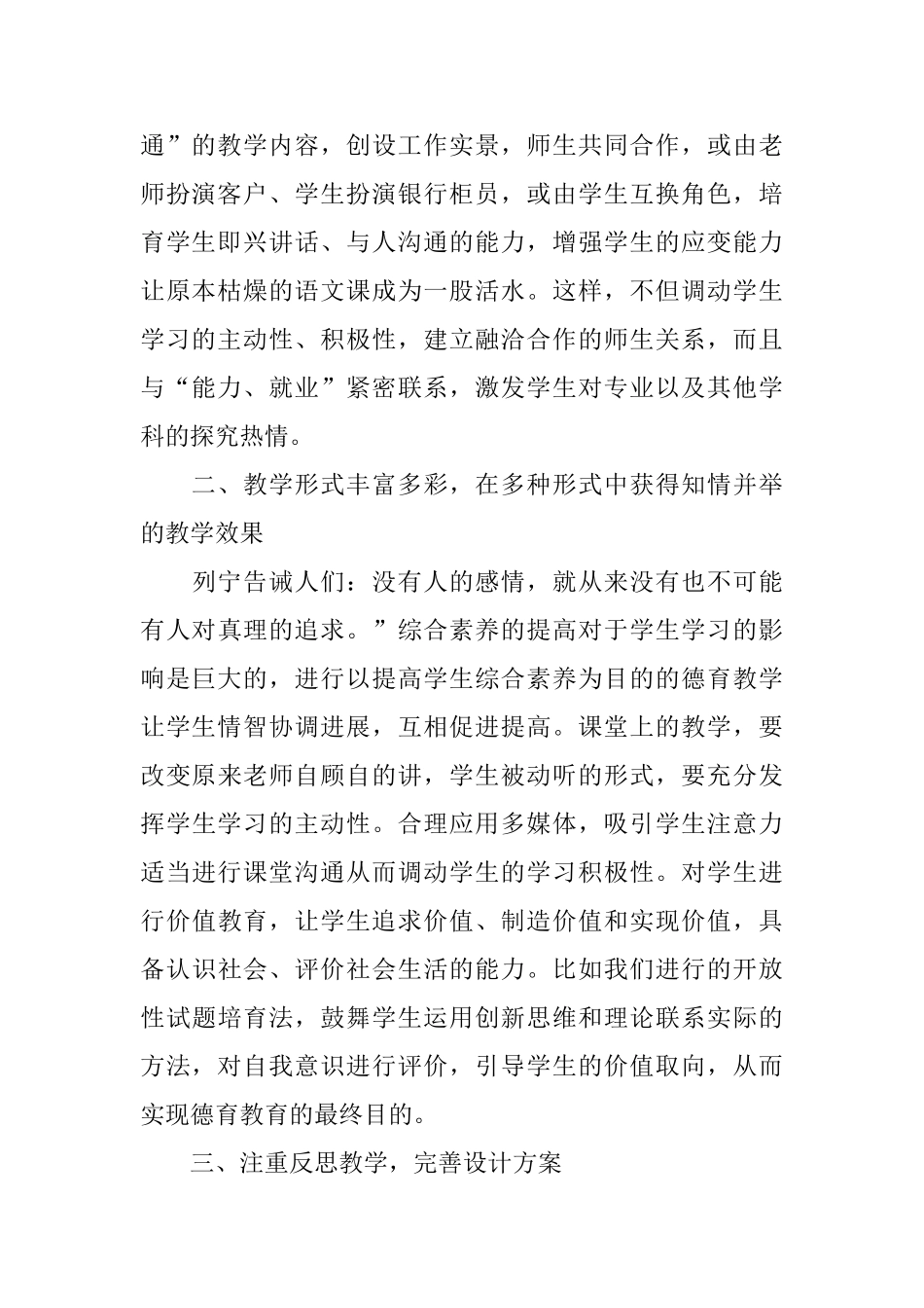 中职语文教学心得_第2页