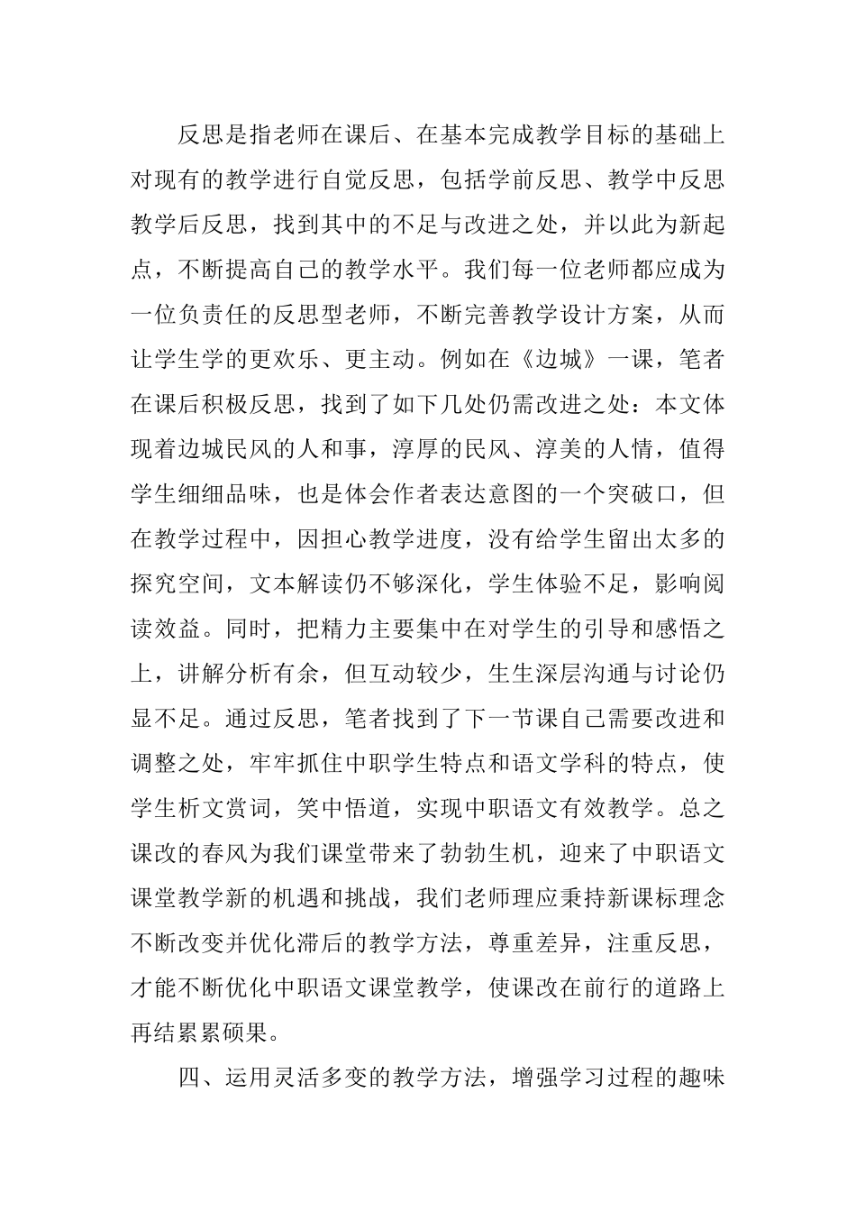 中职语文教学心得_第3页