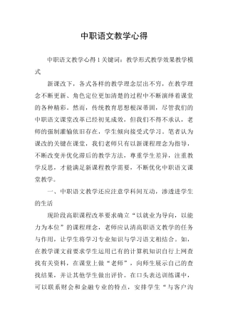 中职语文教学心得