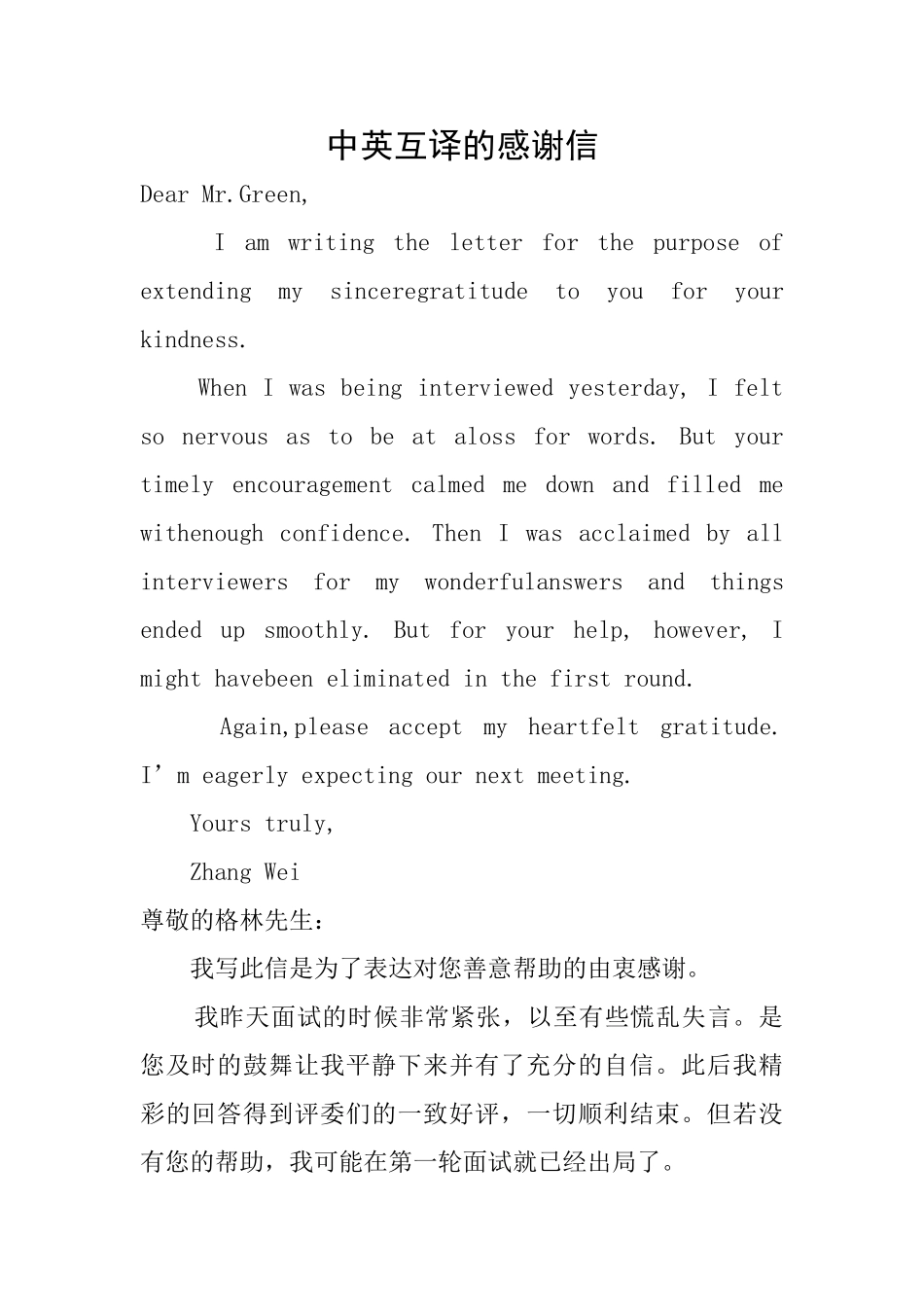 中英互译的感谢信_第1页