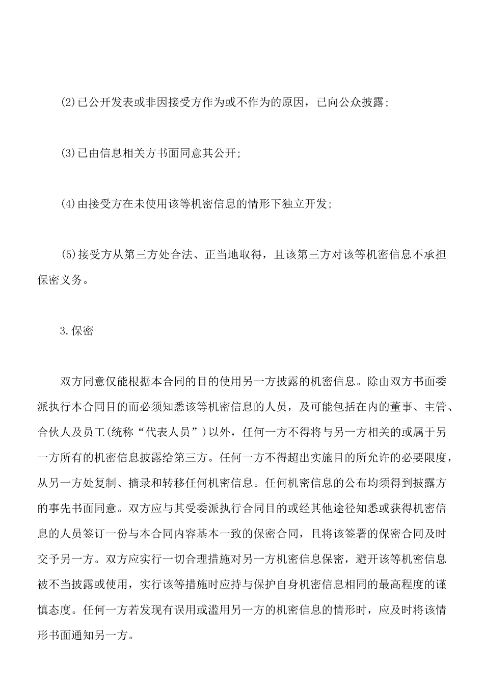 中芯国际保密合同_第2页