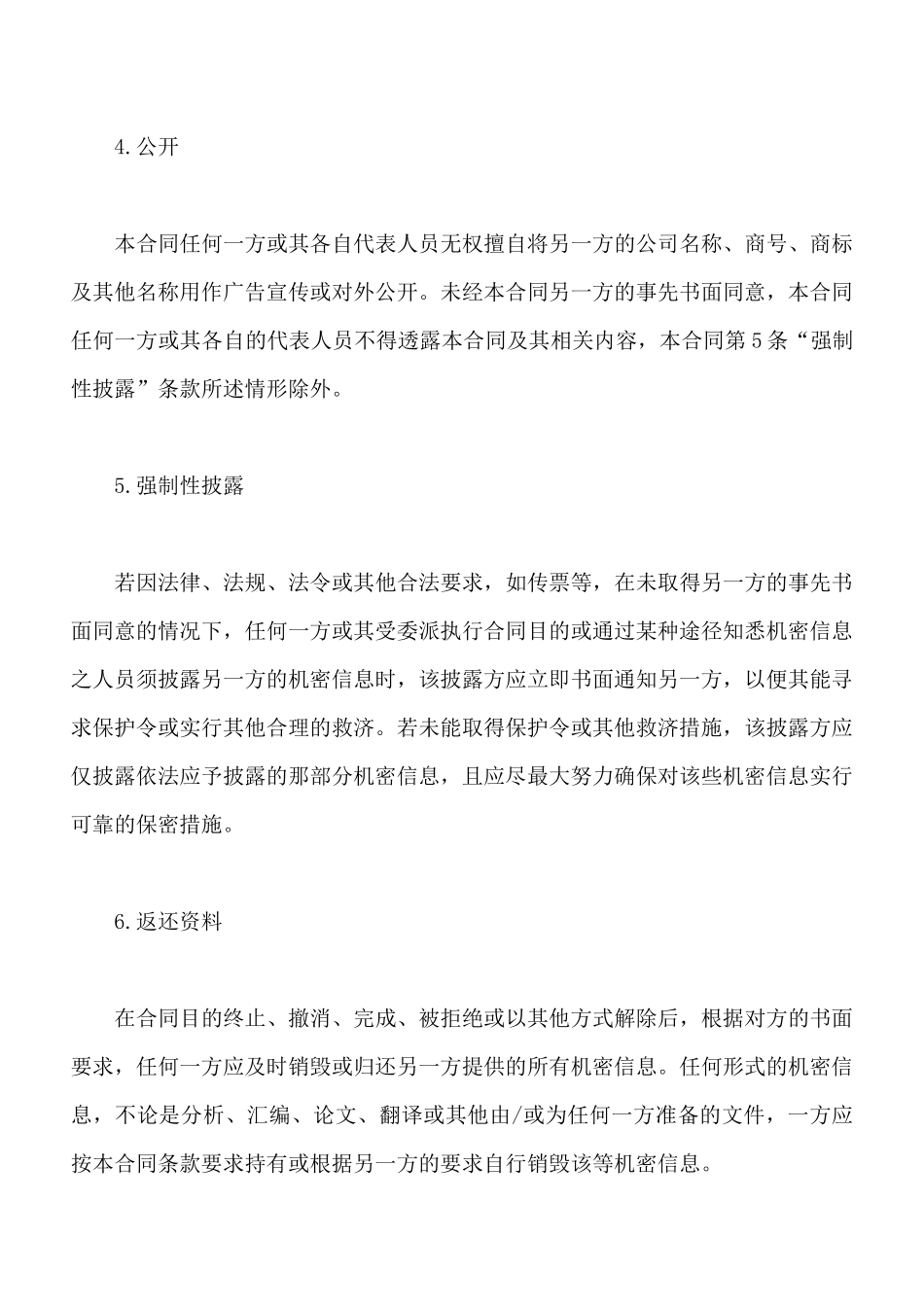 中芯国际保密合同_第3页