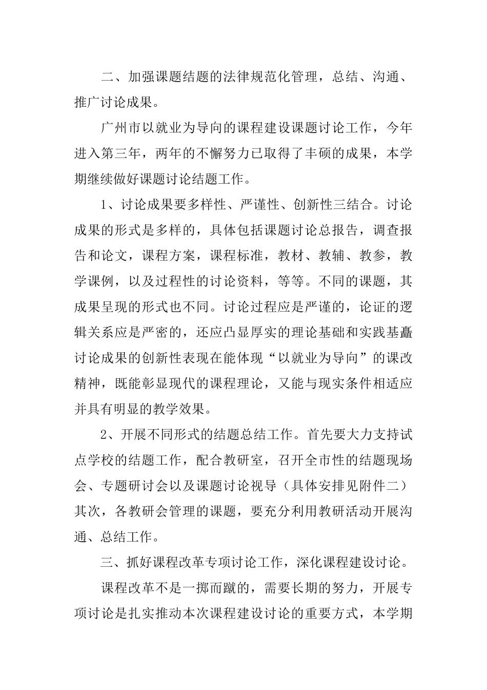 中职社会实践总结_第2页