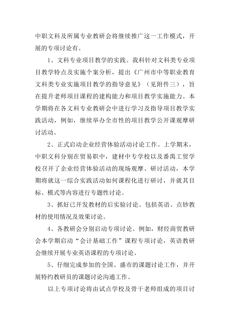 中职社会实践总结_第3页