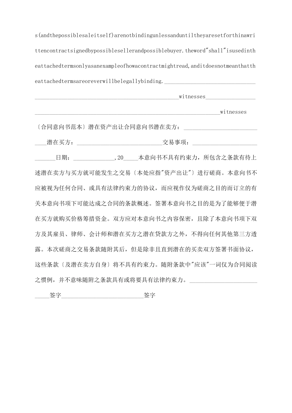 中英文合同意向书_第3页