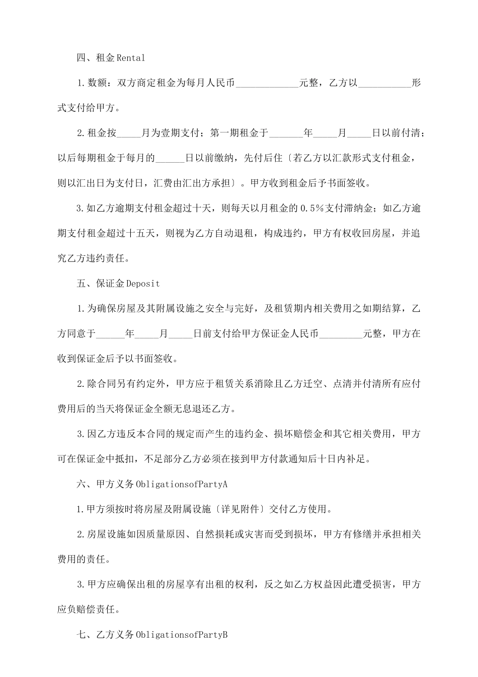 中英文商铺租赁合同_第3页