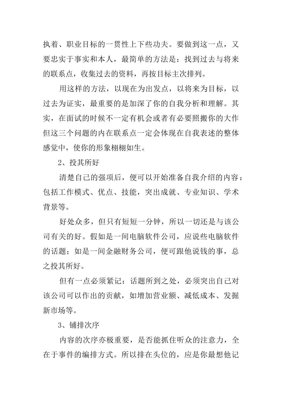 中英双语应聘自我介绍范文_第2页