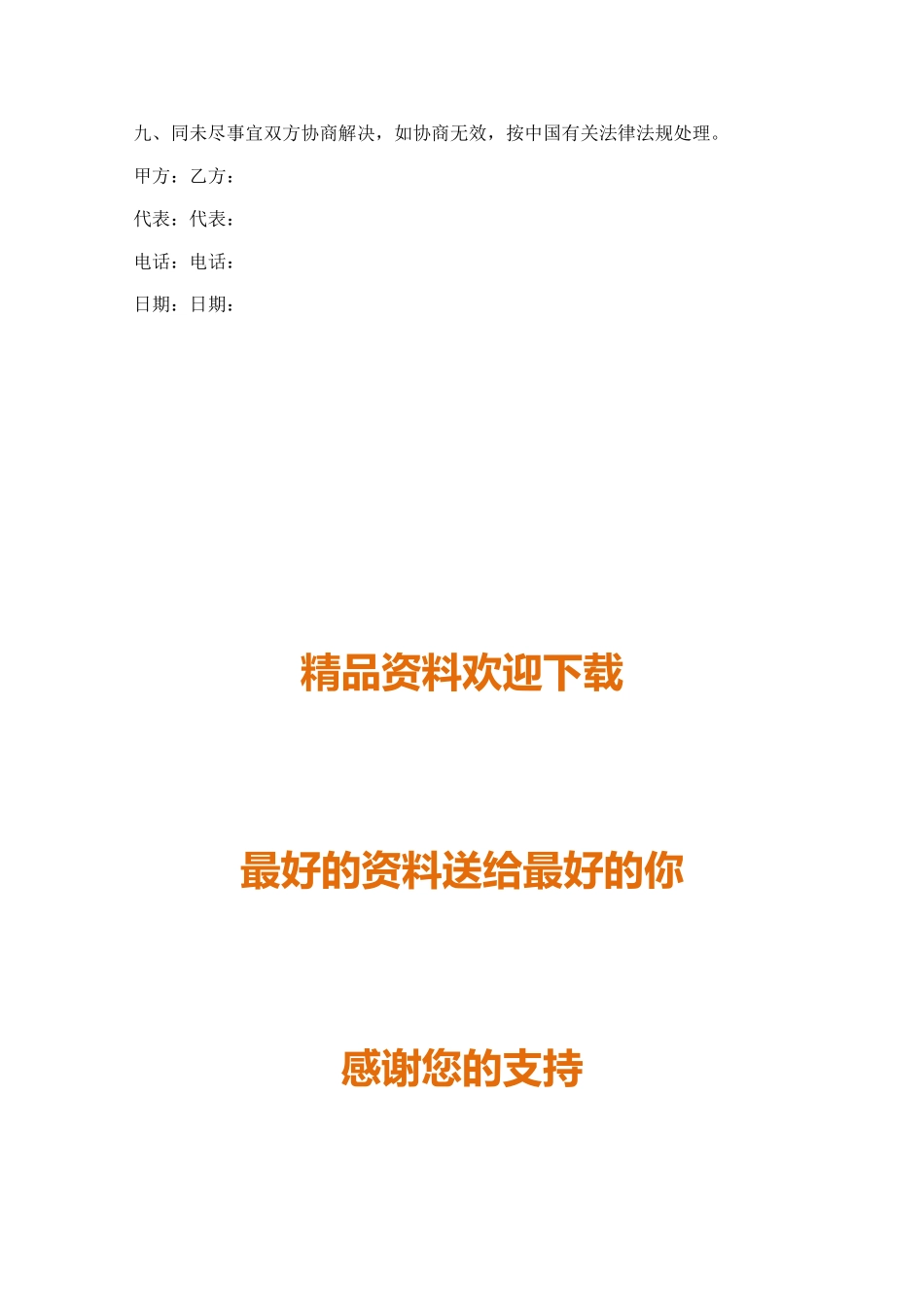 中英文翻译外债借款合同范本_第2页