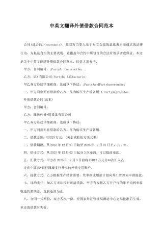 中英文翻译外债借款合同范本