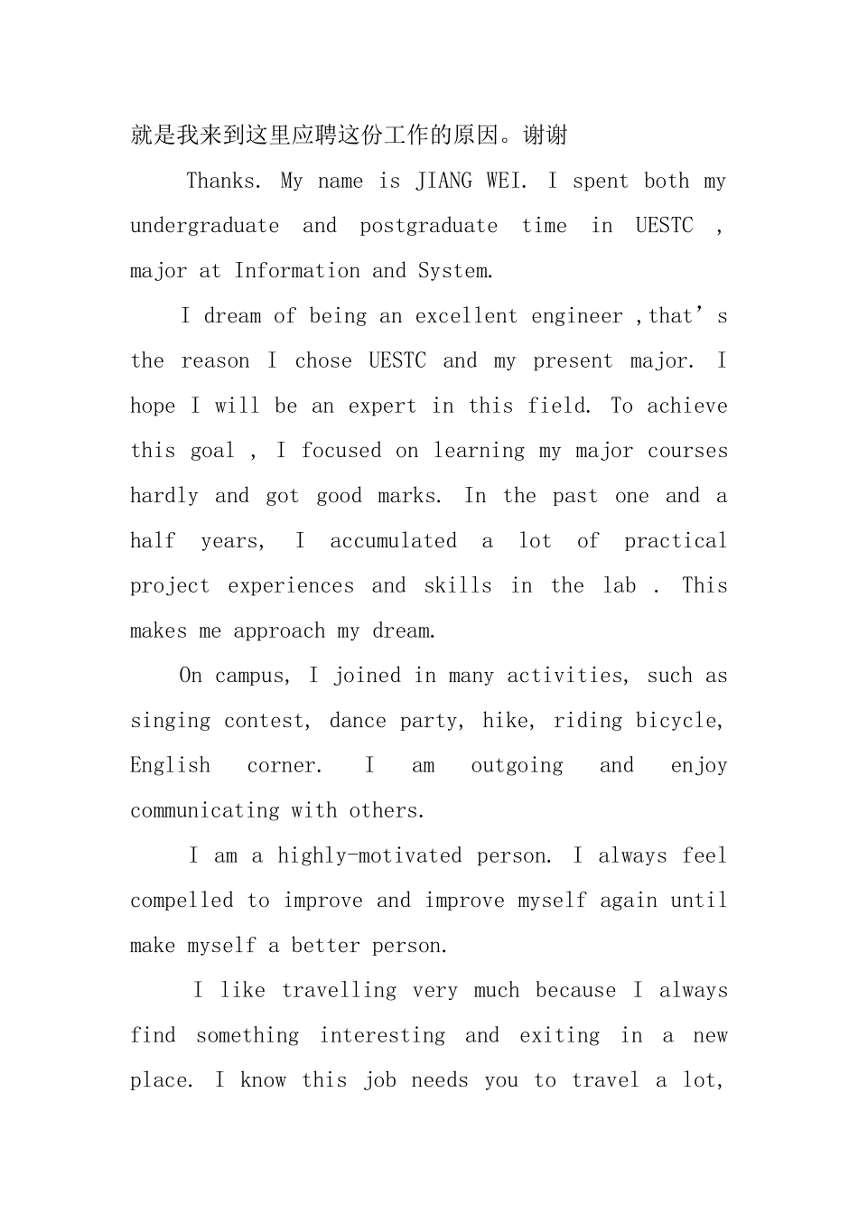 中英文自我介绍_第2页