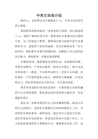 中英文自我介绍