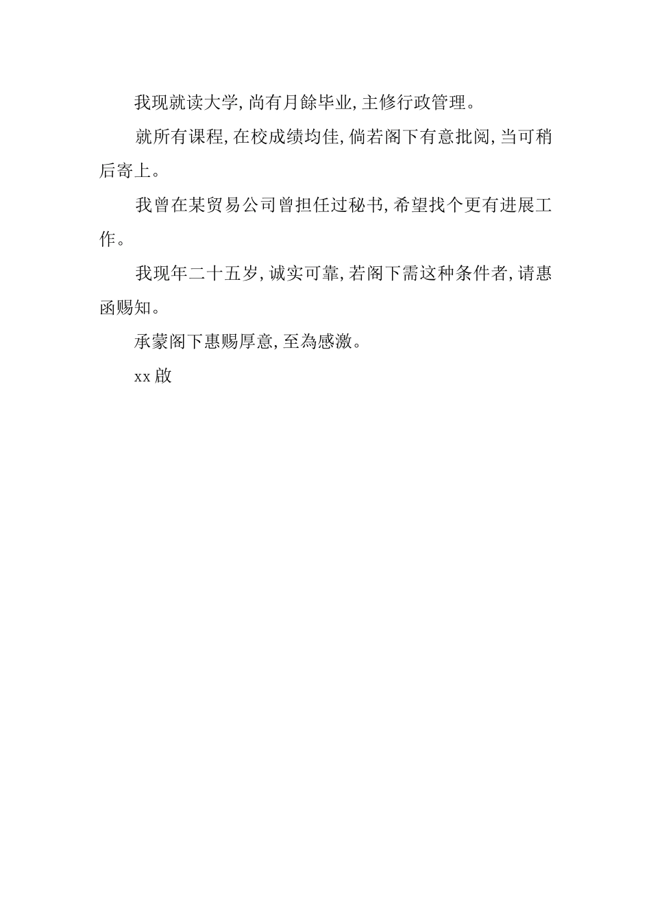 中英文任行政人员自荐信_第2页