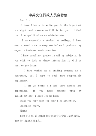 中英文任行政人员自荐信
