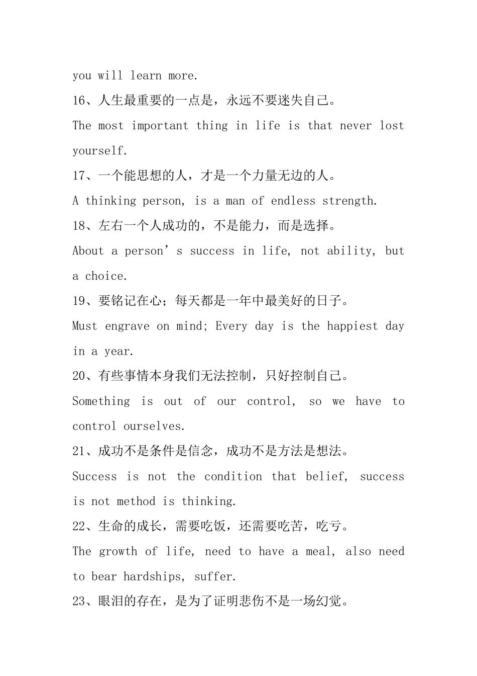 中英文对照励志格言_第3页