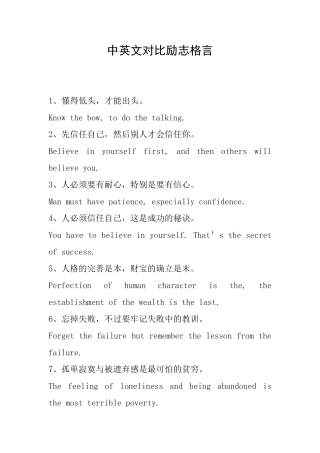 中英文对照励志格言