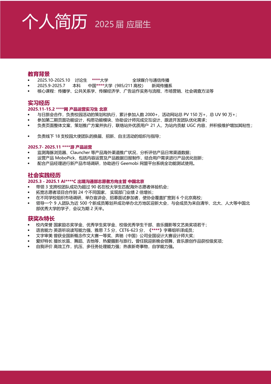 中英文简历模板_第1页