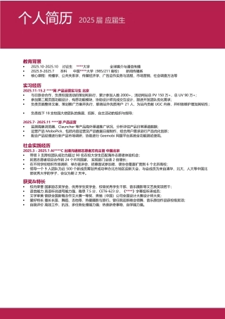 中英文简历模板