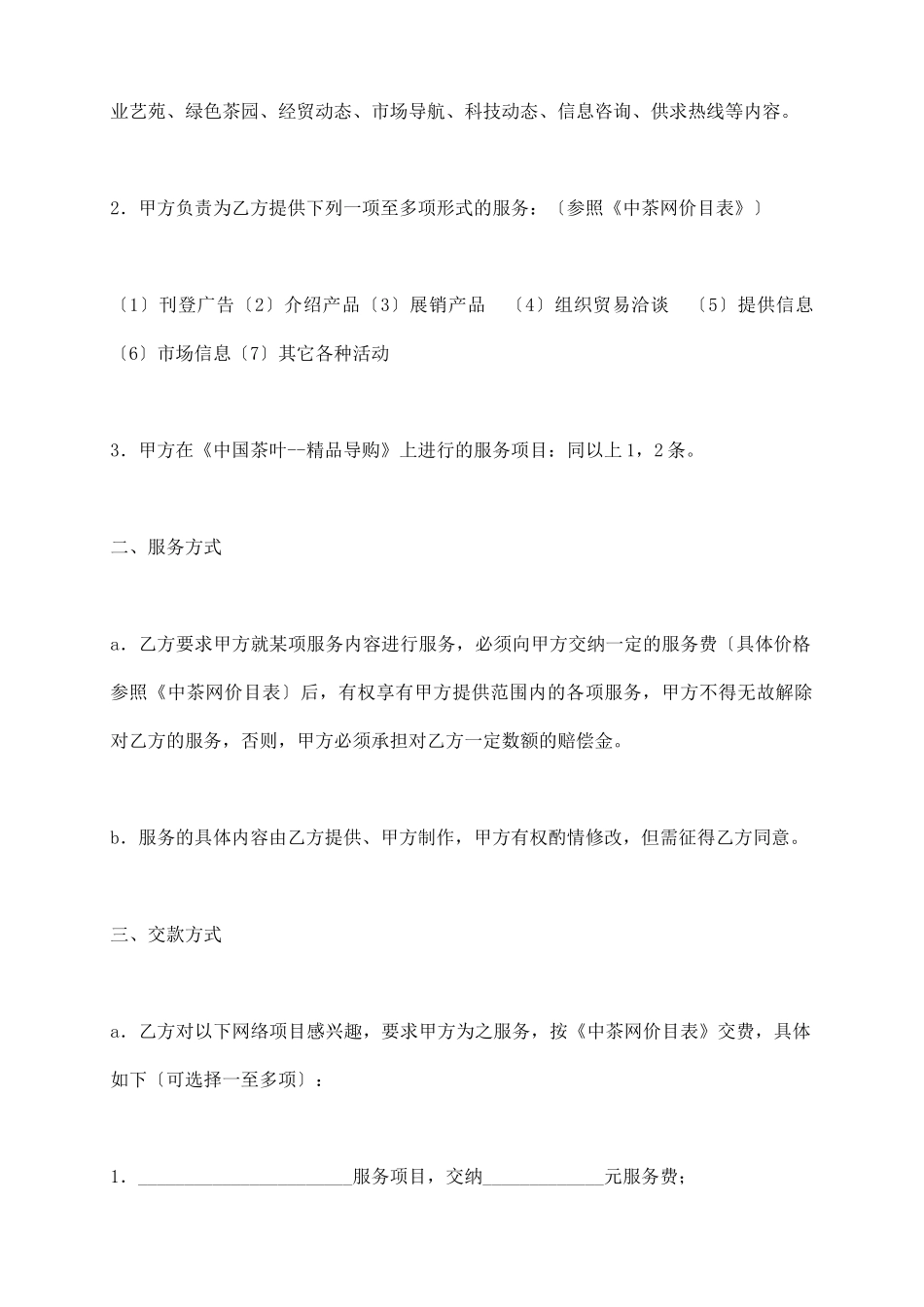 中茶网技术服务合同_第3页