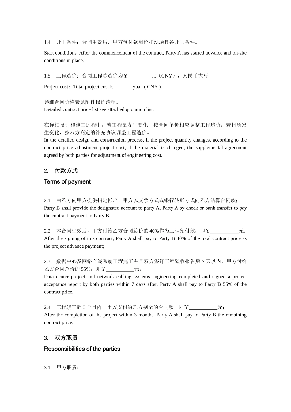 中英文对照工程施工合同范本_第2页