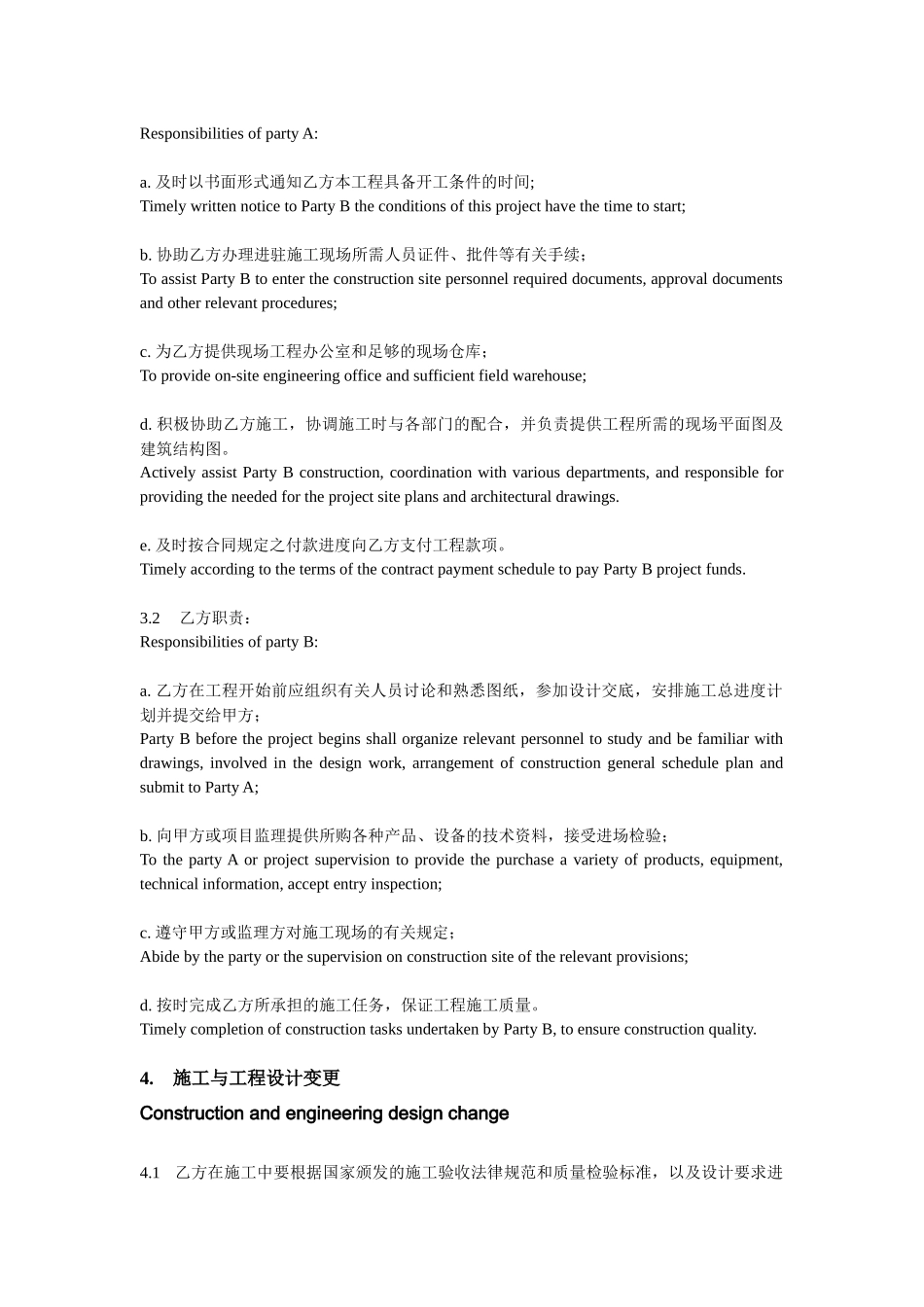 中英文对照工程施工合同范本_第3页