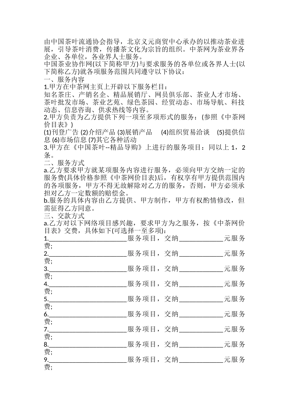 中茶网技术服务合同样书_第2页