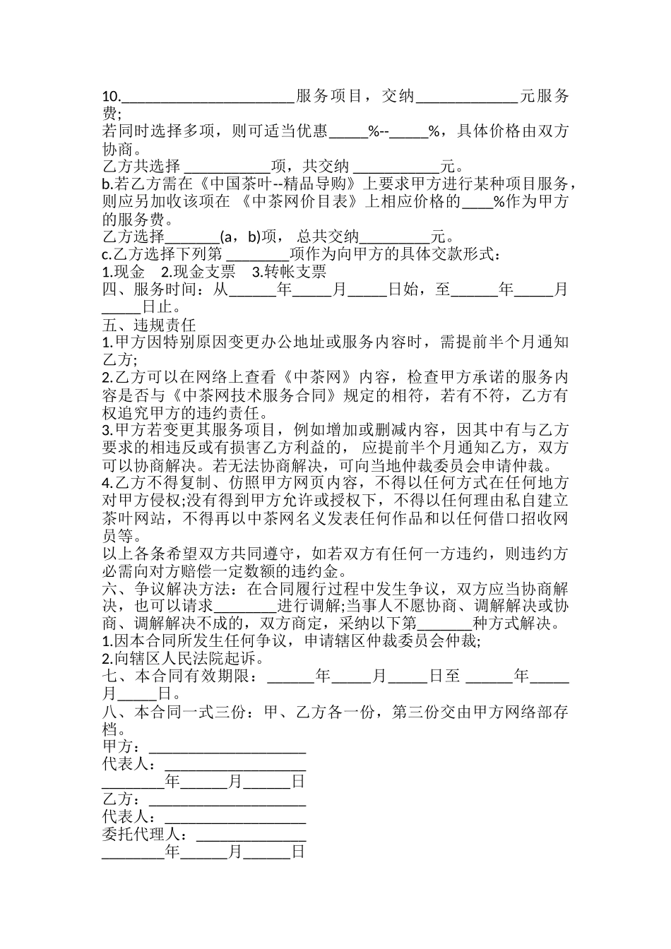 中茶网技术服务合同样书_第3页