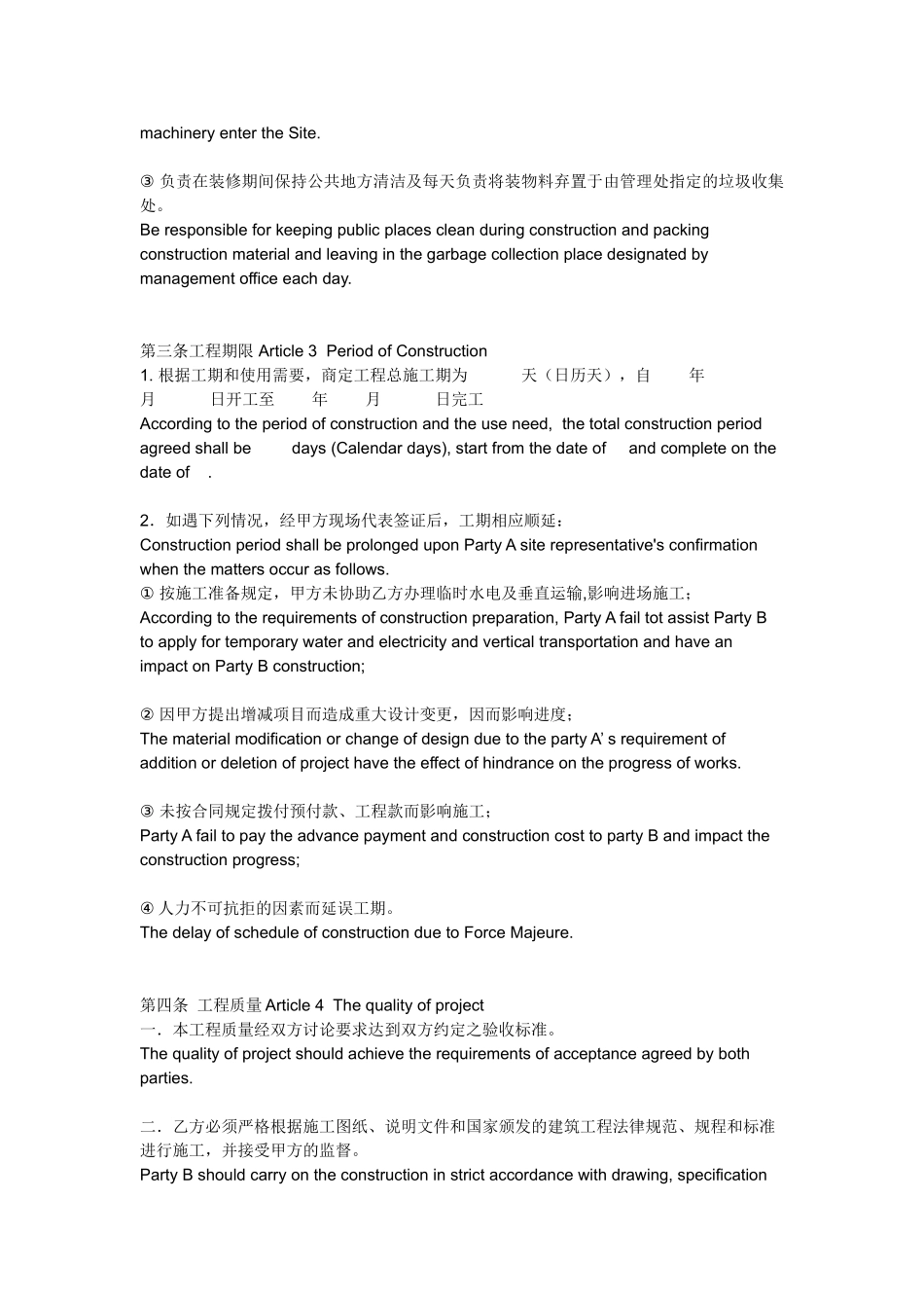 中英文工程合同_第2页