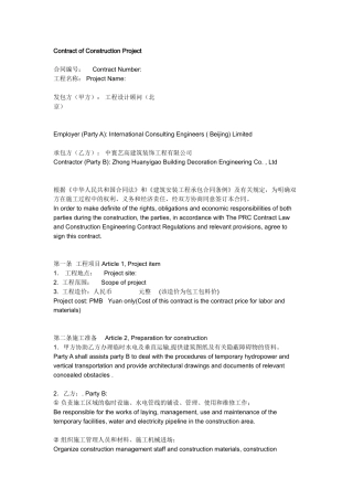 中英文工程合同