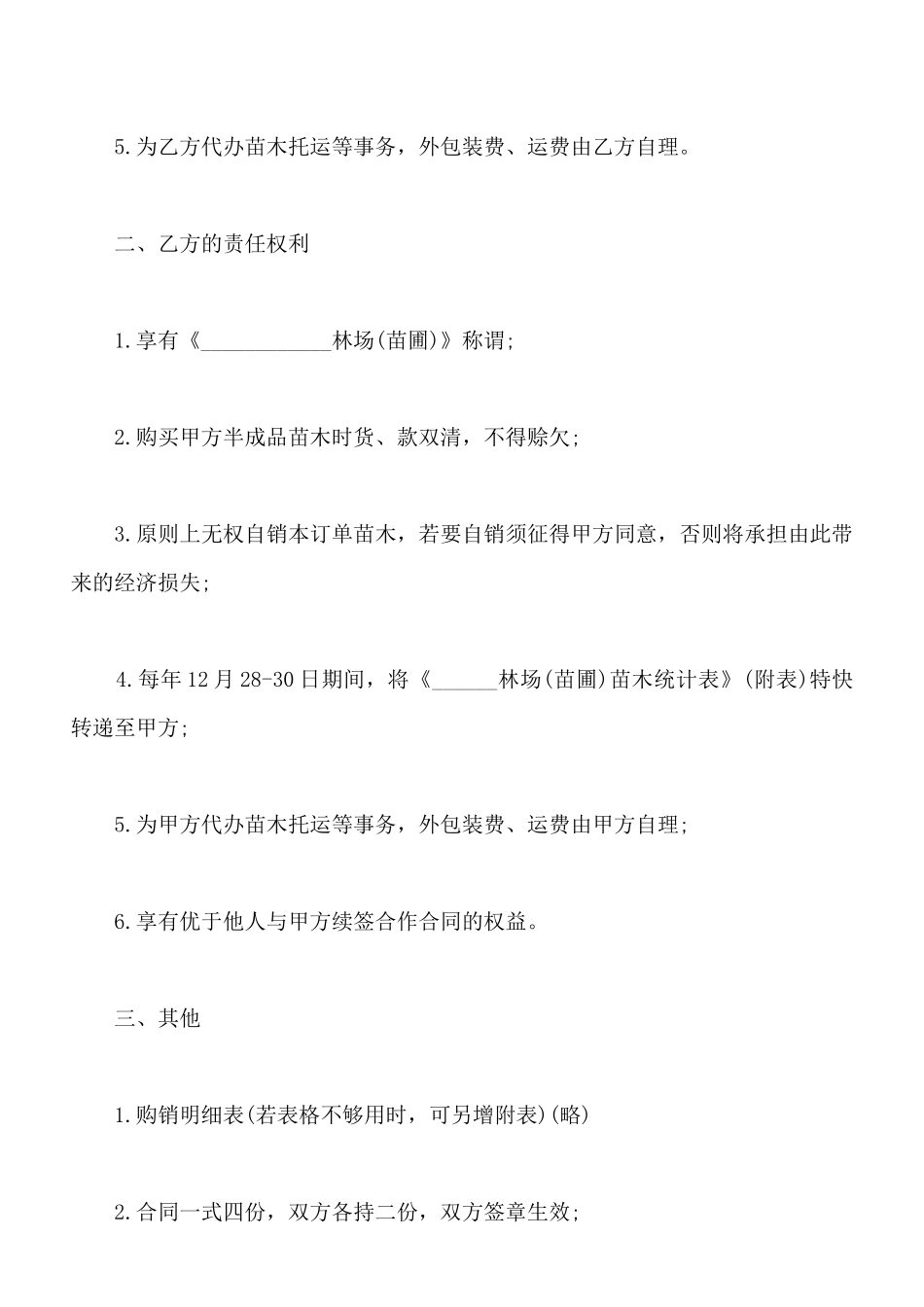 中草药植物购销合同书_第2页