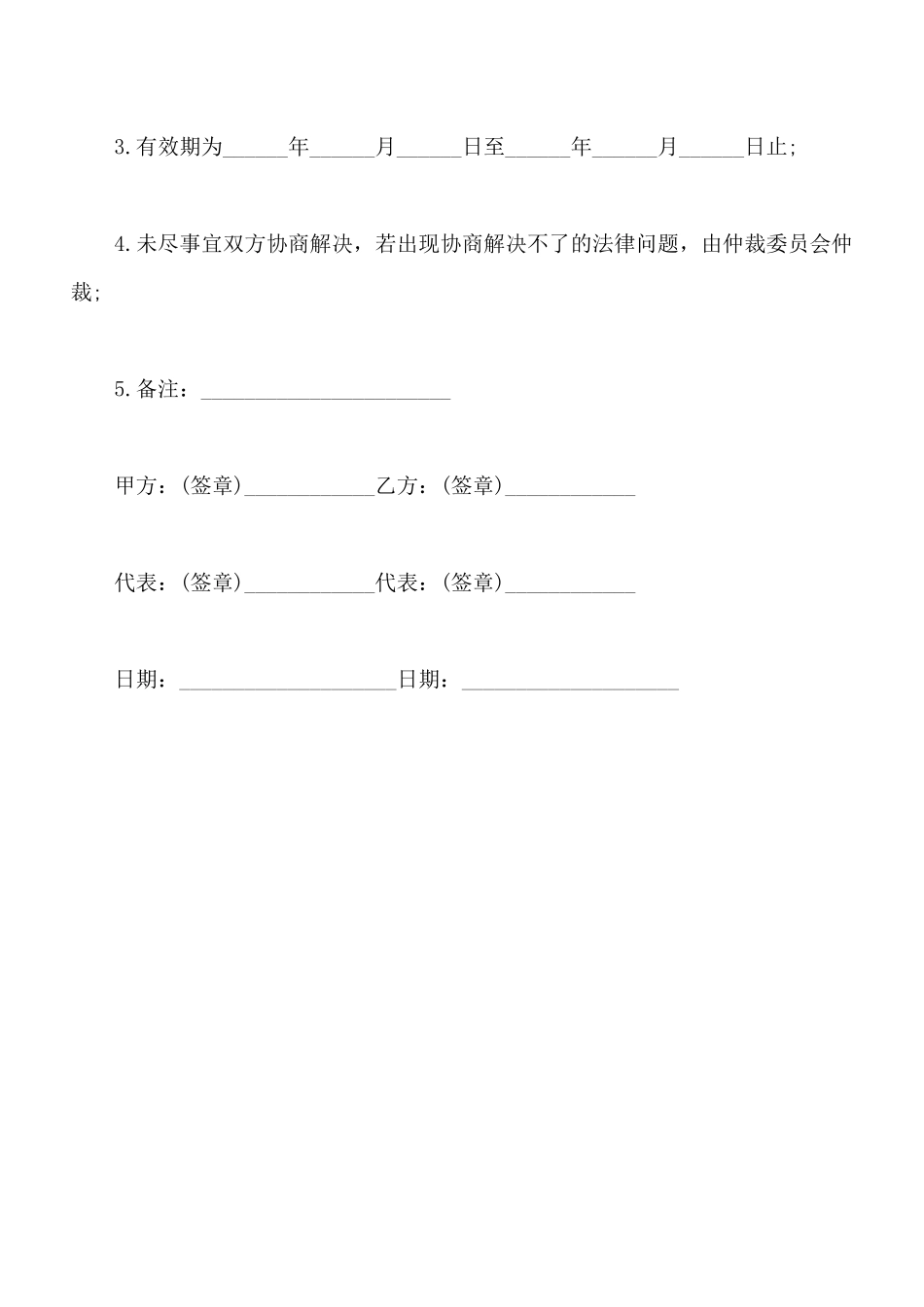 中草药植物购销合同书_第3页