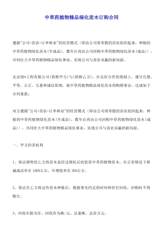 中草药植物精品绿化苗木订购合同