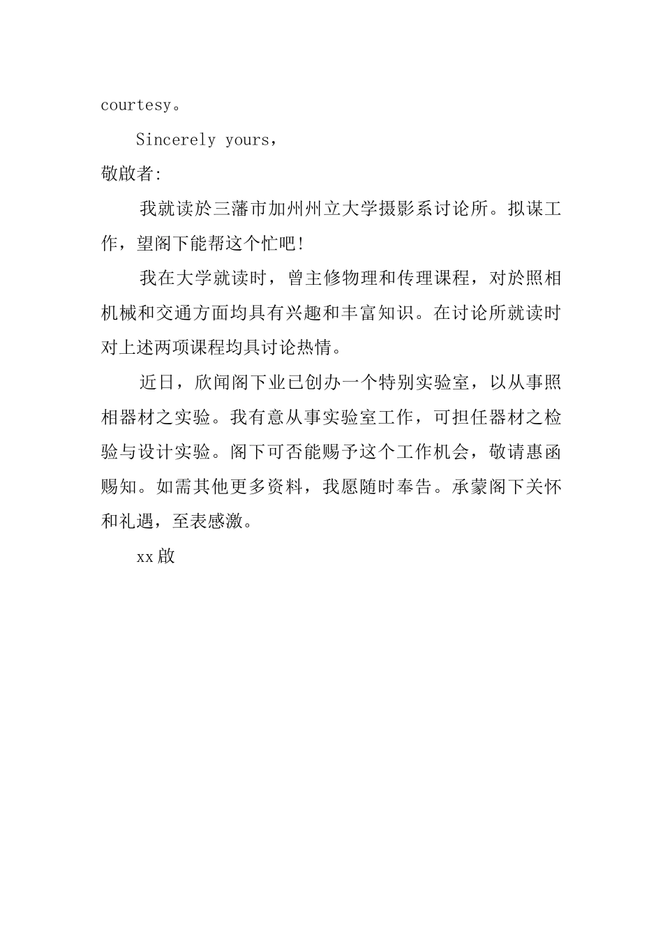 中英文摄影工作自荐信_第2页