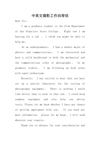 中英文摄影工作自荐信