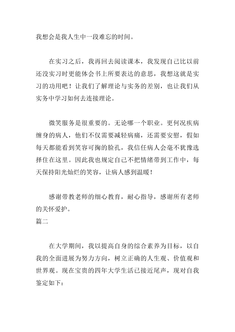 中药专业毕业自我鉴定800字_第3页