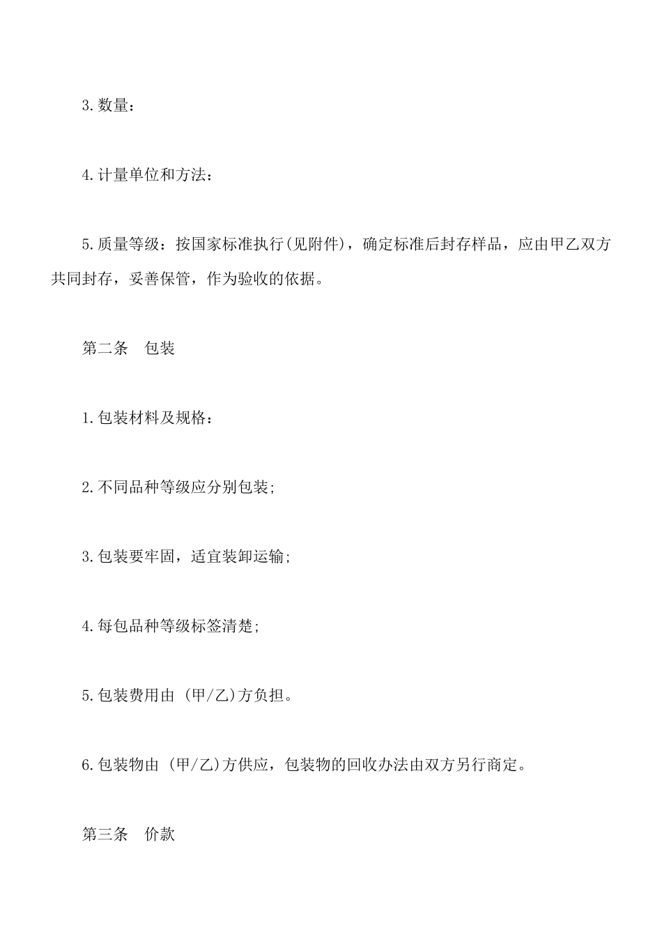 中药材购销合同书范本_第2页