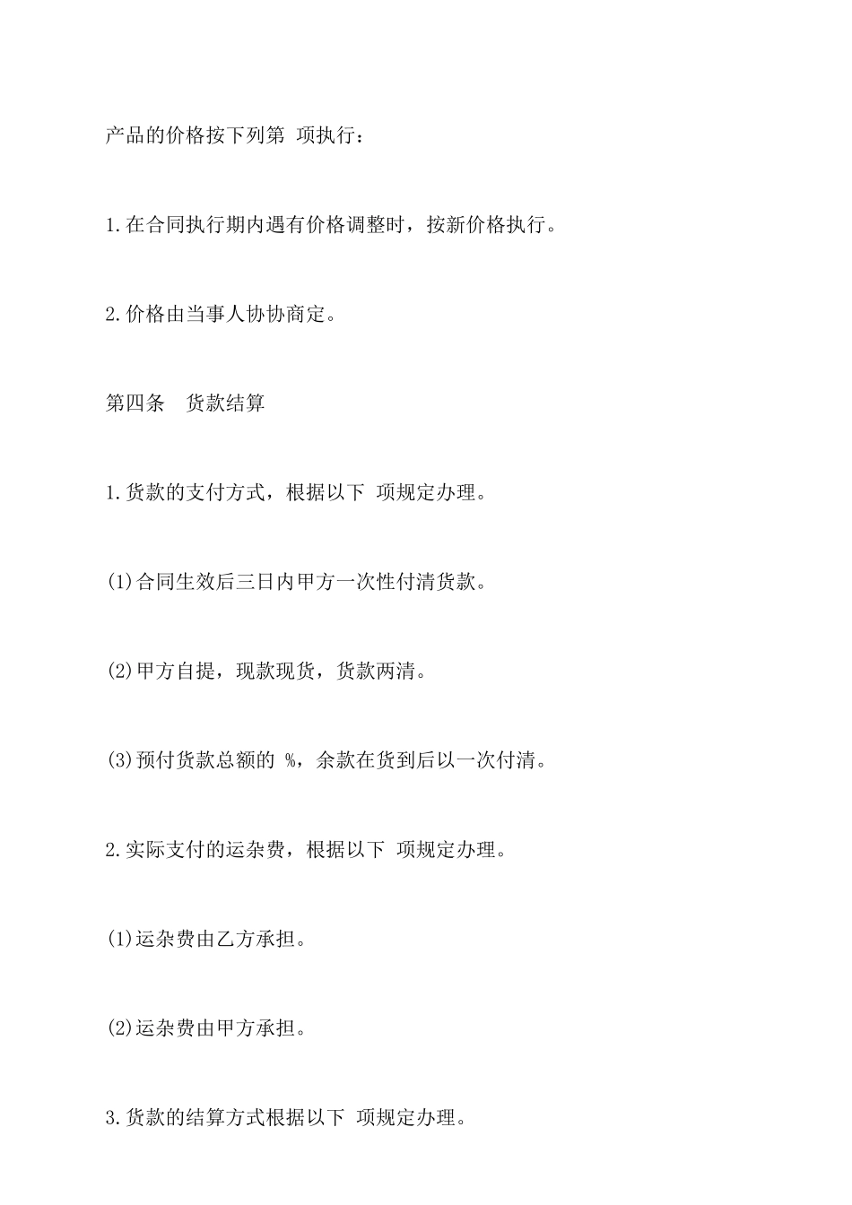 中药材购销合同书范本_第3页