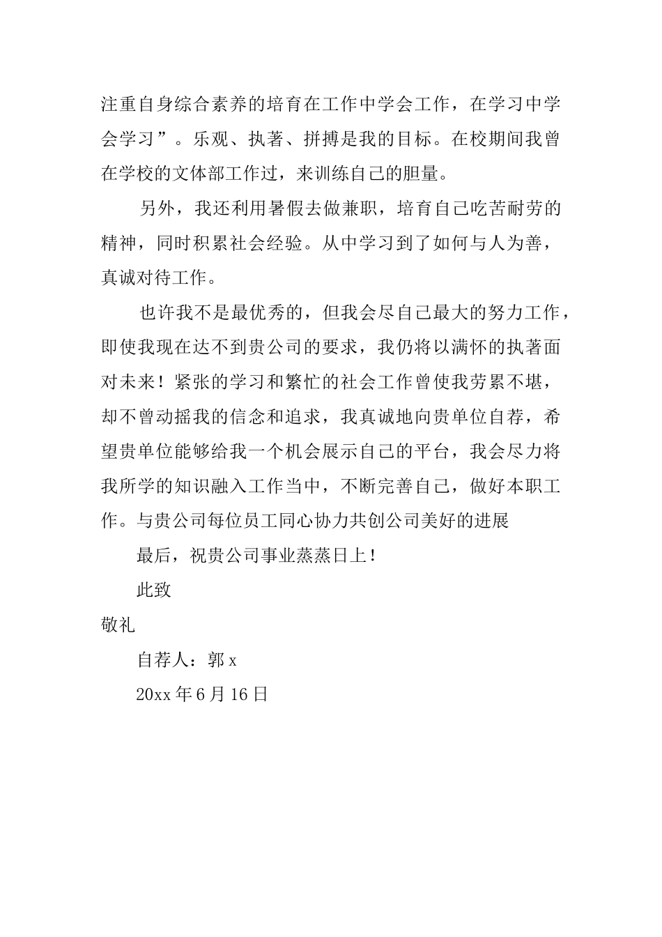 中药专业毕业生自荐信范文_第3页