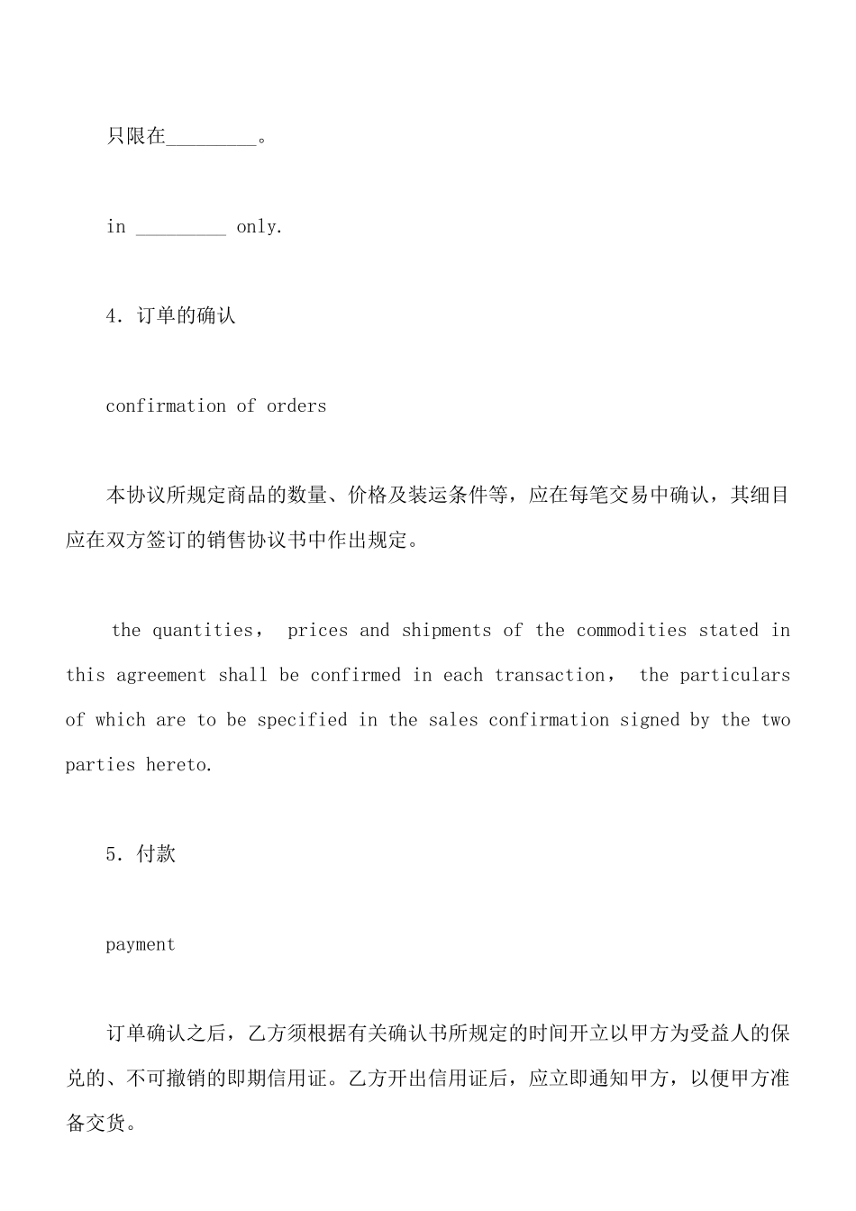 中英文销售合同新_第3页