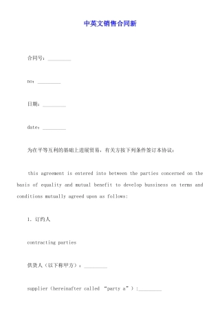 中英文销售合同新