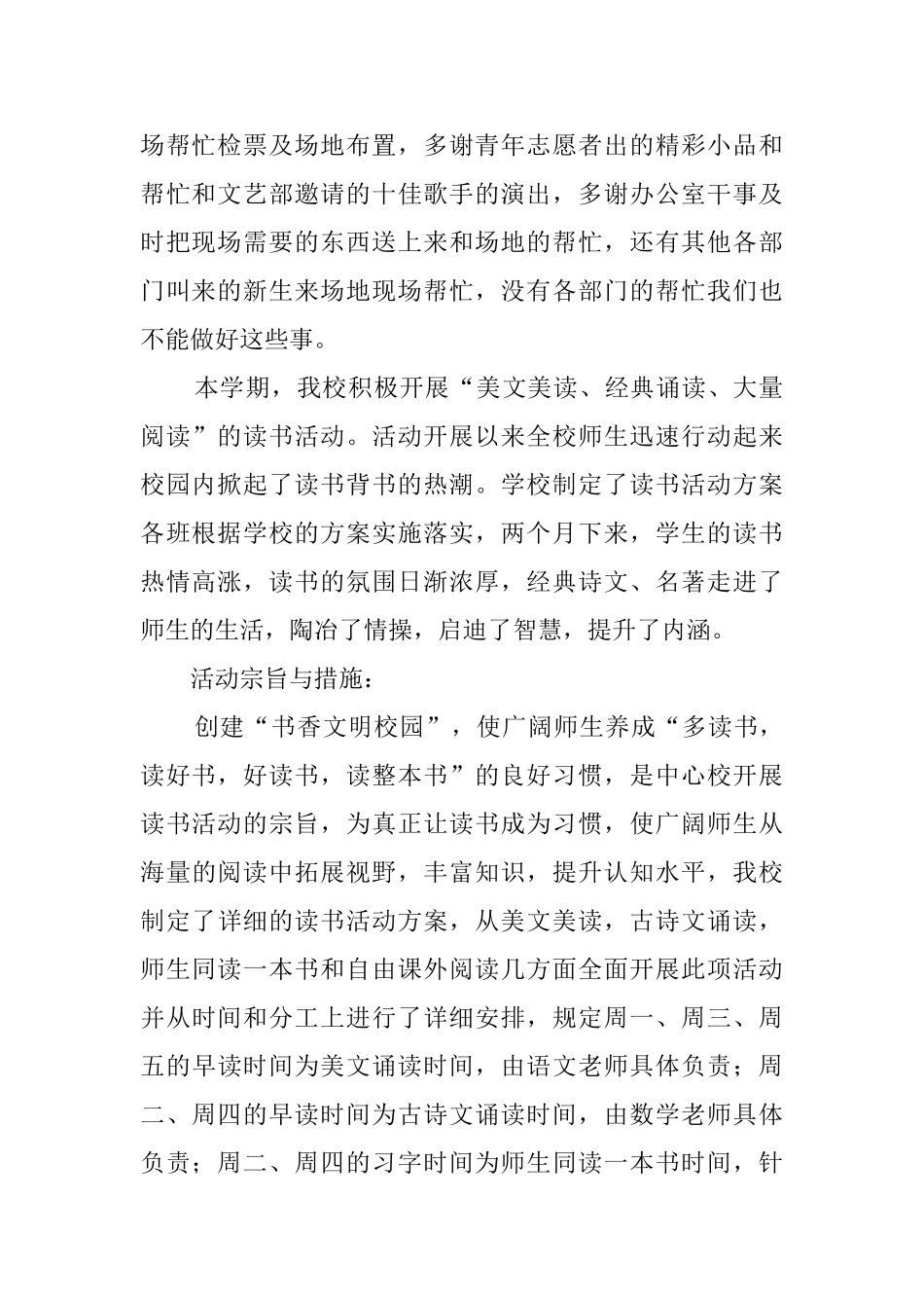中药系迎新晚会活动总结_第2页