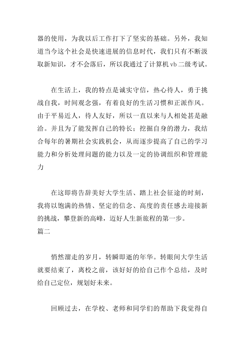 中药专业毕业自我鉴定范文_第2页